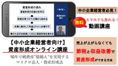 資産形成オンライン講座