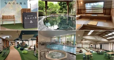 なんぶの湯について