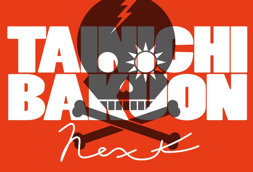 台湾を目指すNEXTアーティスト発掘プロジェクト始動