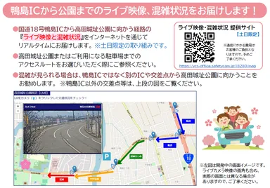 ライブ映像と混雑状況