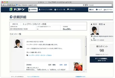 トコトン画面イメージ