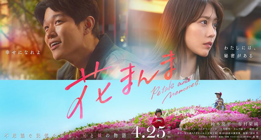 近鉄駅ナカショッピングモール「Time's Place」
映画『花まんま』とタイアップ企画を開催！
