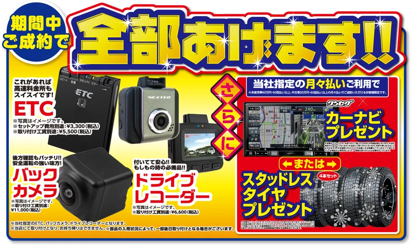 期間中ご成約で豪華特典