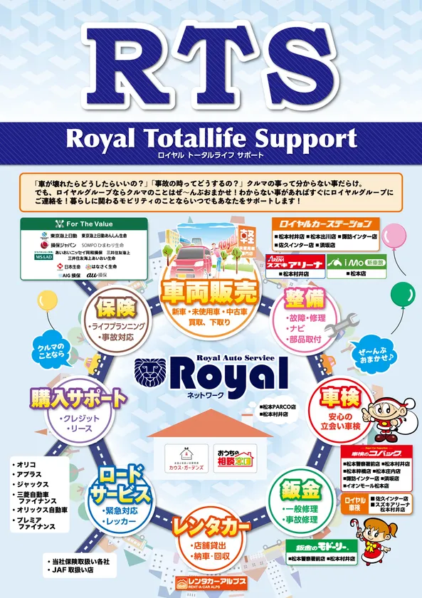 ロイヤルオートサービスについて