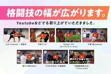 YouTubeで取り上げていただいた事例