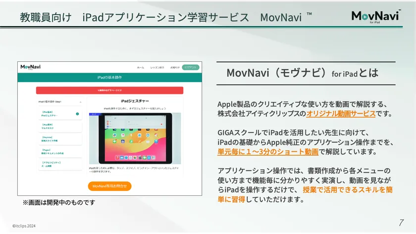 MovNaviとは