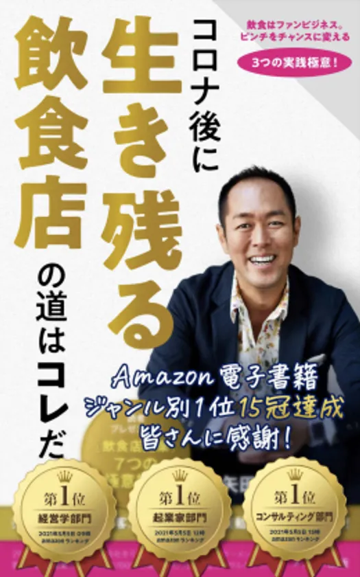 Amazon電子書籍15冠の著書