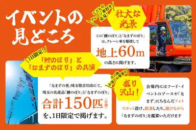 イベントの見どころ