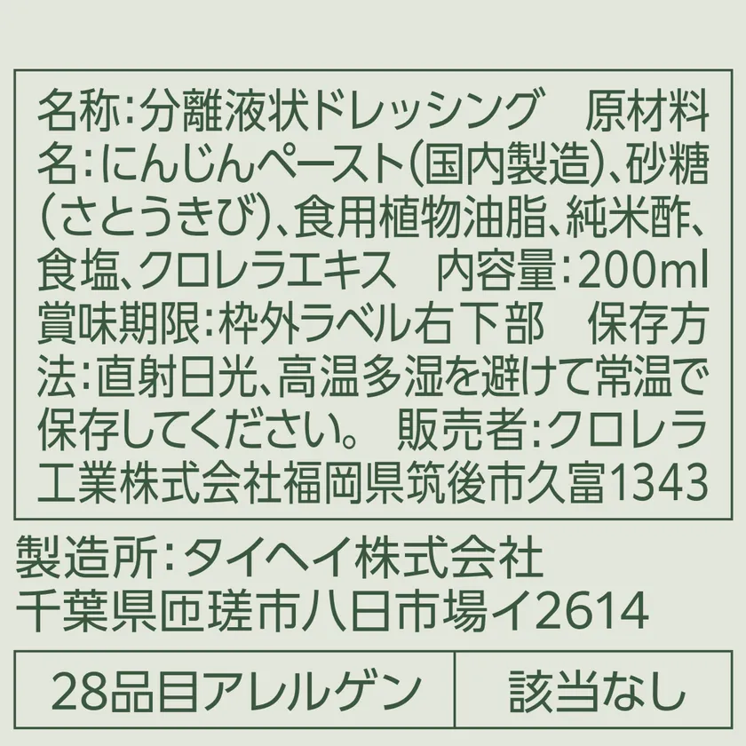 にんじんドレッシング 原材料