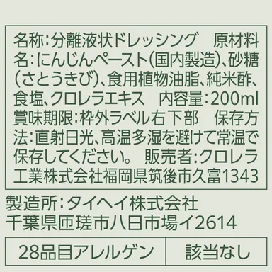 にんじんドレッシング 原材料