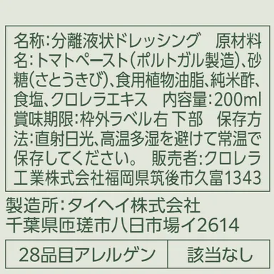 トマトドレッシング 原材料