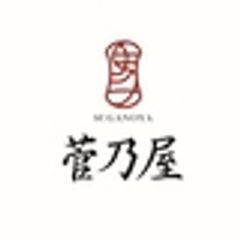 株式会社菅乃屋ミートのロゴ