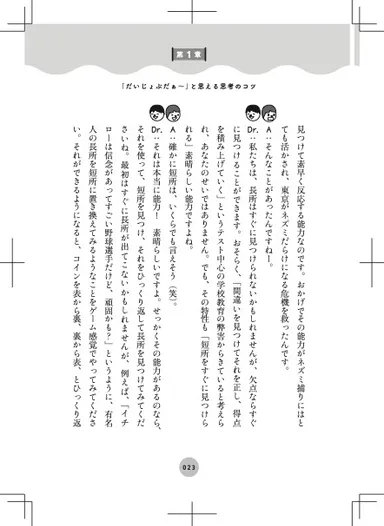 だいじょぶだぁ～試し読み6