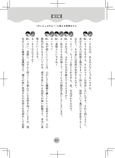 だいじょぶだぁ～試し読み3