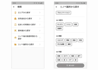 見学者向け検索画面