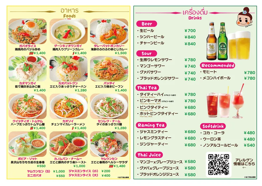 秋葉原店提供メニュー