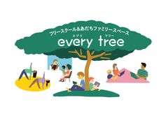 あだちファミリースペース every tree