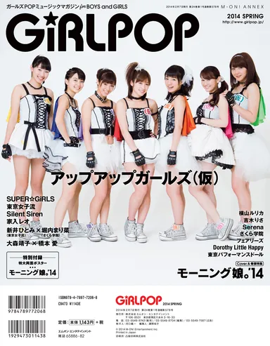 GiRLPOP 2014 SPRING裏表紙
