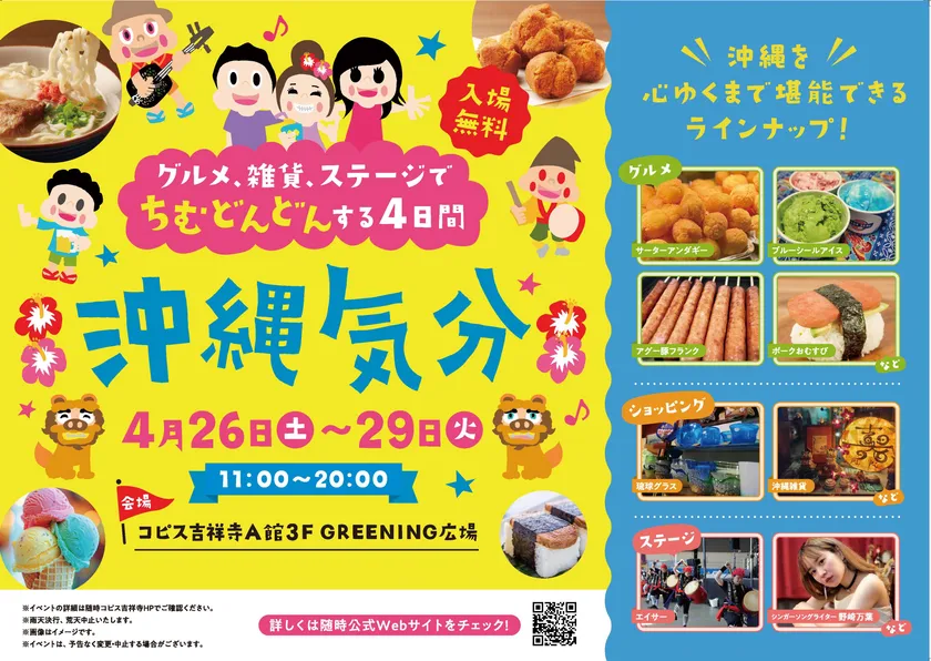 イベントビジュアル