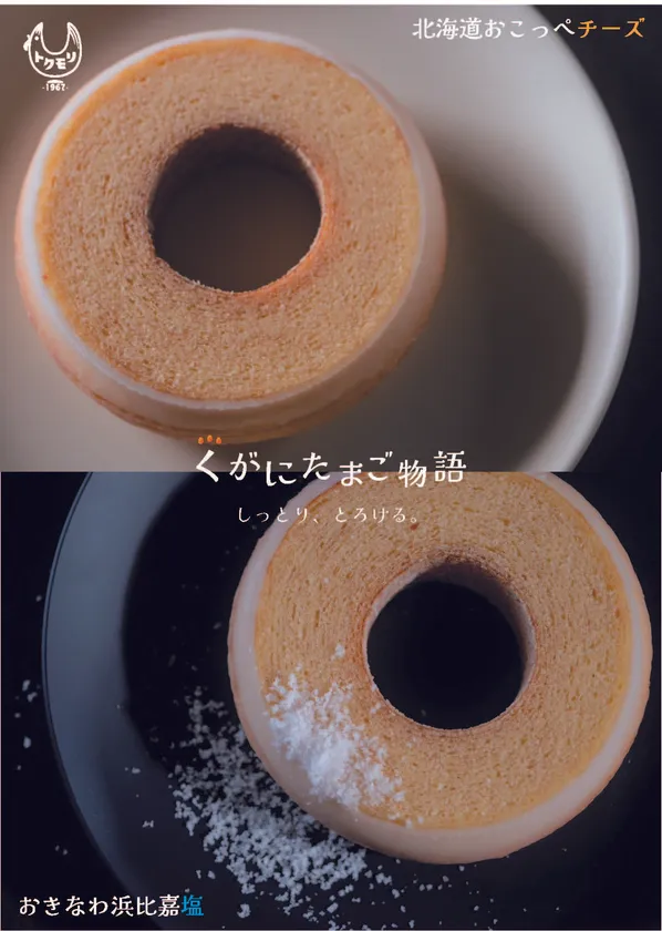 株式会社徳森養鶏場 バームクーヘン