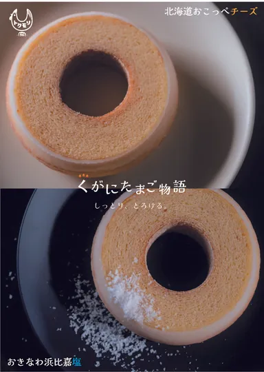 株式会社徳森養鶏場　バームクーヘン