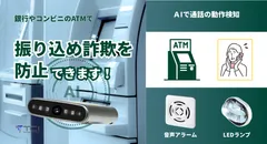 通話動作検知AIカメラで、振り込み詐欺を防止 1