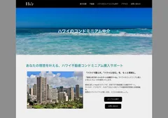 ハワイ物件の専用ページ