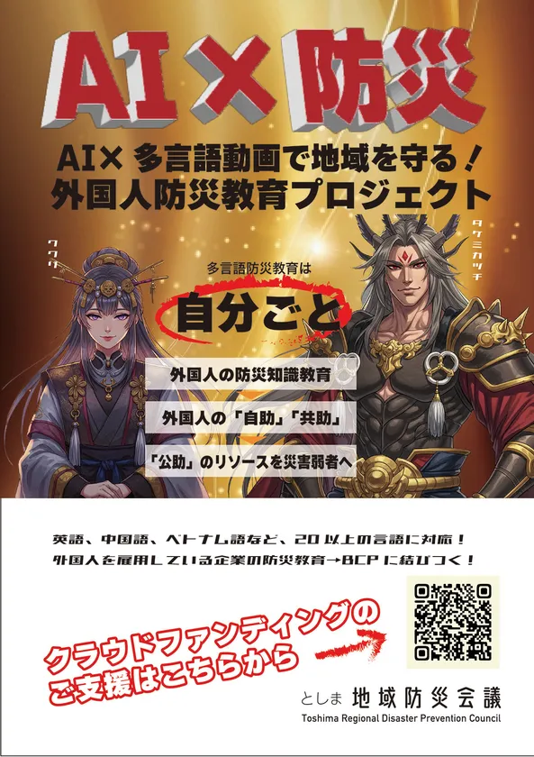 クラファン募集チラシ