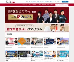 臨床医学チャンネルCareNeTV