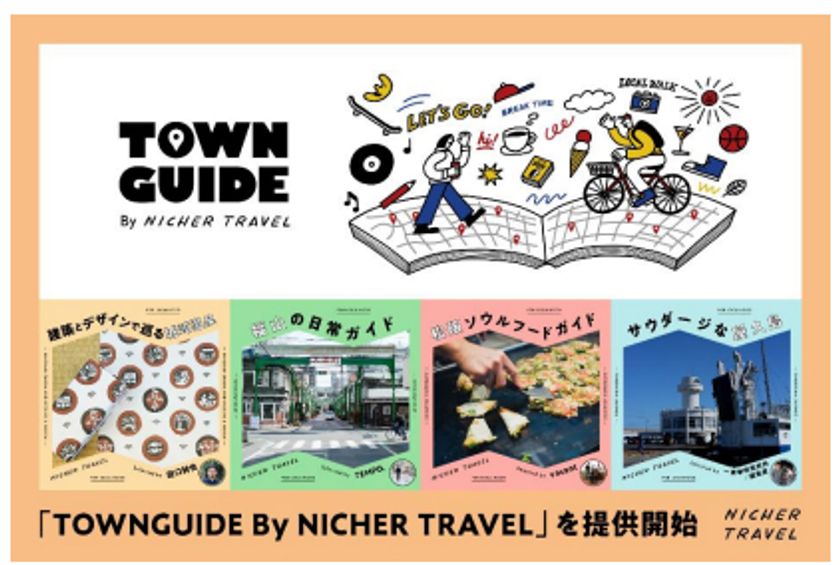 阪急交通社とナビタイムジャパン、
テーマに沿って地域の魅力を発信する
デジタル観光ガイド
「TOWNGUIDE By NICHER TRAVEL」を提供開始