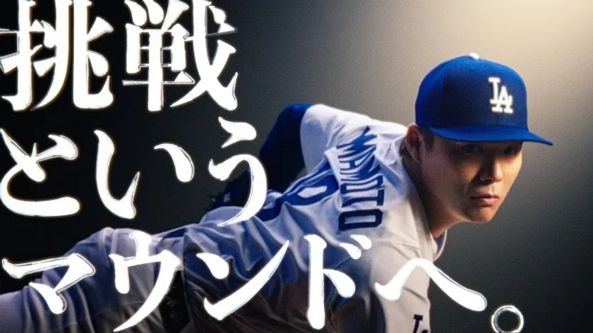 山本由伸投手「挑戦というマウンドへ。」