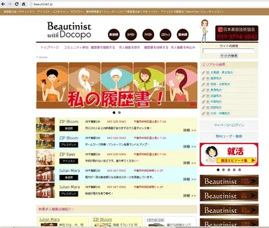 『ビューティニスト』スクリーンショット