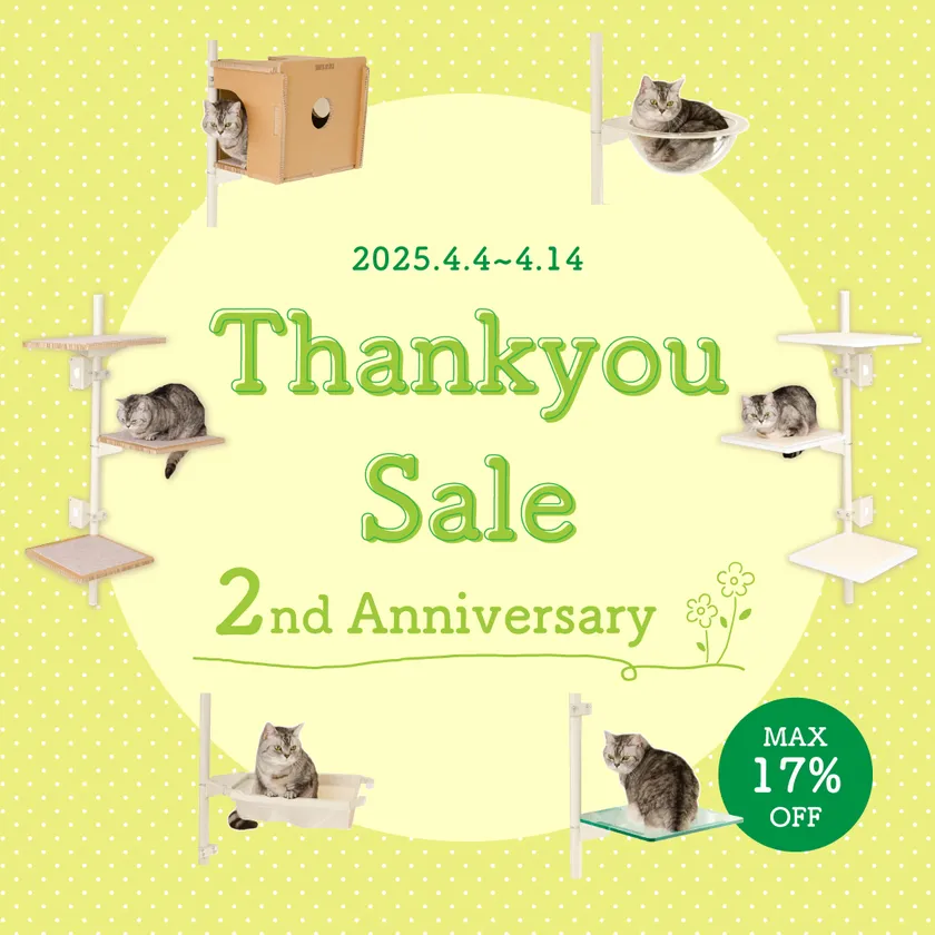 2周年セール