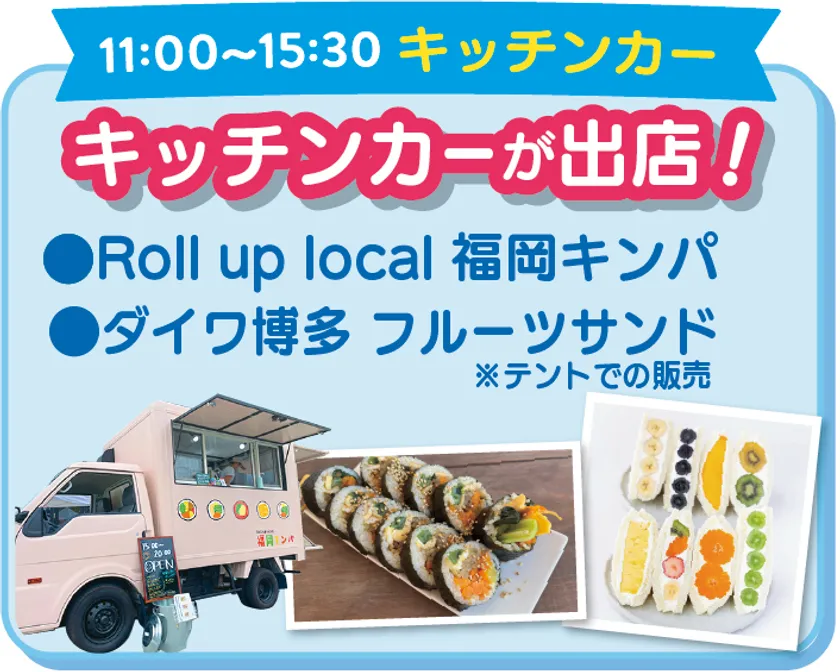 キッチンカー