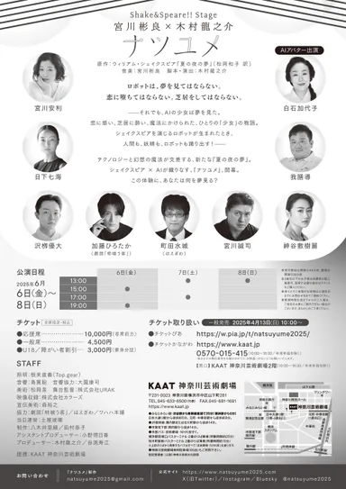 『ナツユメ』チラシ裏面