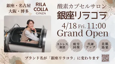 「銀座リラコラ」大名古屋ビルヂング店がグランドオープン