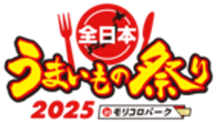 全日本うまいもの祭り事務局(株式会社ゲイン)のロゴ