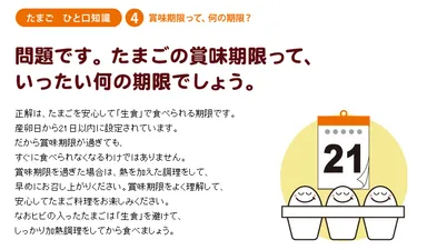 たまごの賞味期限