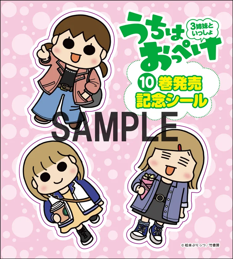 『うちはおっぺけ 3姉妹といっしょ』特製シールC