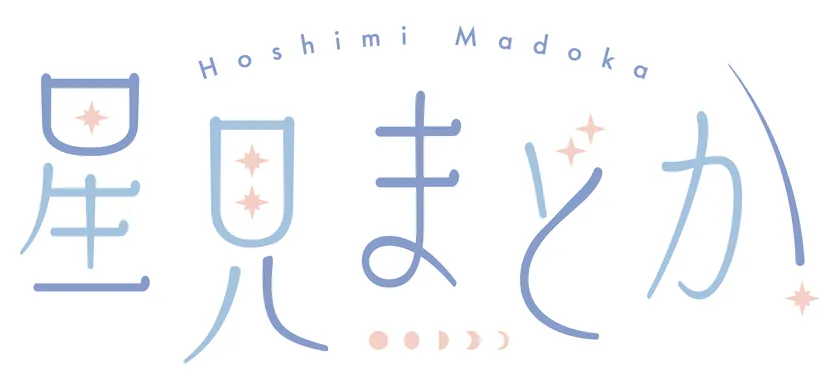 星見まどか ロゴ