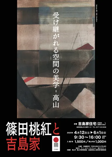 展覧会フライヤー