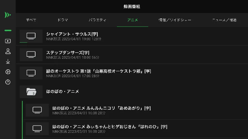 録画番組一覧