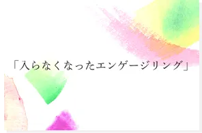 入らなくなったエンゲージリング