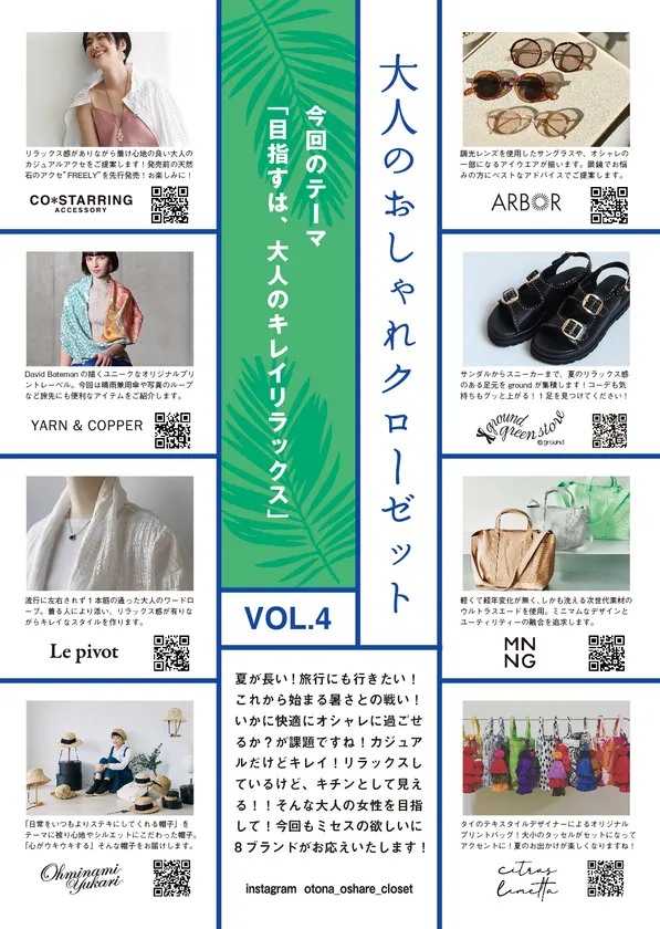 参加ブランド