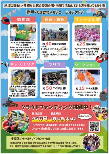 イベントチラシ裏