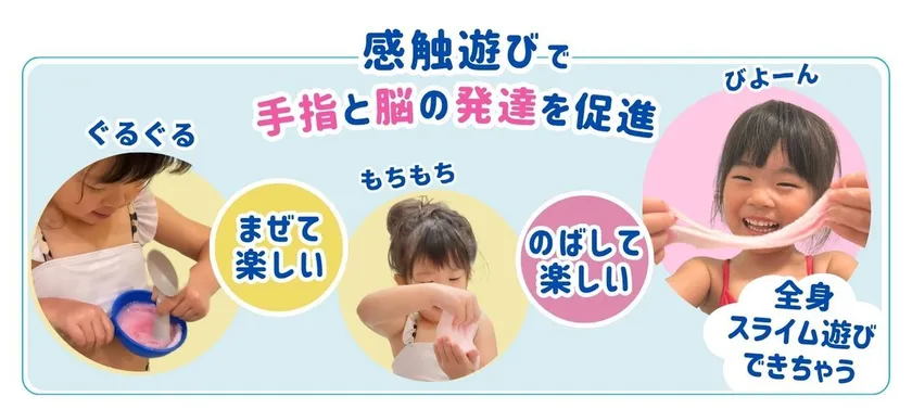 子どもの才能のびーるせっけん(R)感触遊びで手指と脳の発達を促進