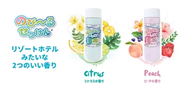 子どもの才能のびーるせっけん(R)リゾートホテルみたいないい香り
