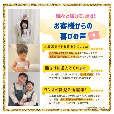 子どもの才能のびーるせっけん(R)お客様の声