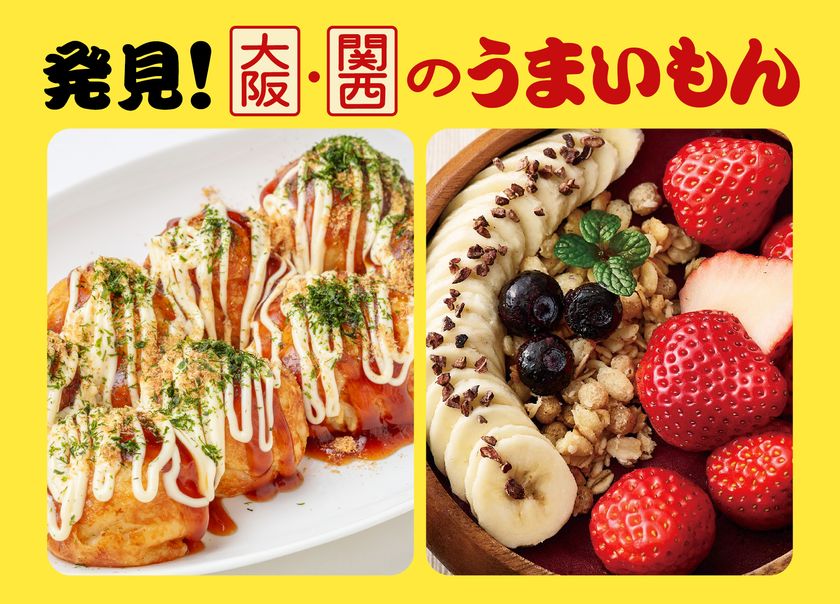 近鉄百貨店が大阪で栽培するいちご「はるかすまいる」が
クラフトバーガーショップ＜トリコバーガー＞と初のコラボ
「はるかすまいる」を使用したデザートやドリンクが登場