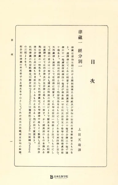 仏教経典《南伝大蔵経》2